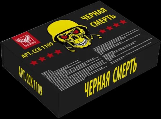 ЧЕРНАЯ СМЕРТЬ — Петарды, арт. ССК 1109