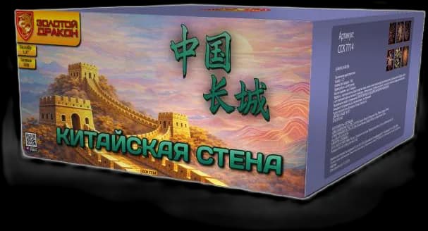 КИТАЙСКАЯ СТЕНА — Батареи салютов, арт. ССК 7714