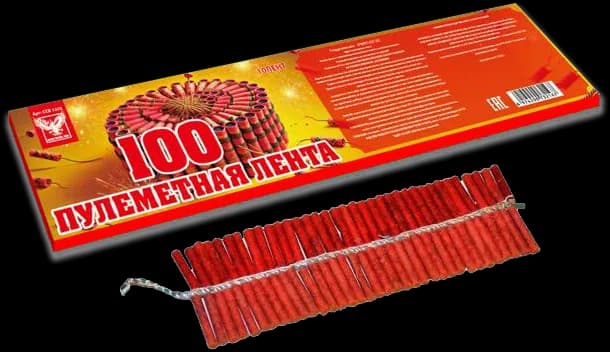 ПУЛЕМЕТНАЯ ЛЕНТА - 100 — Петарды, арт. ССК 1202