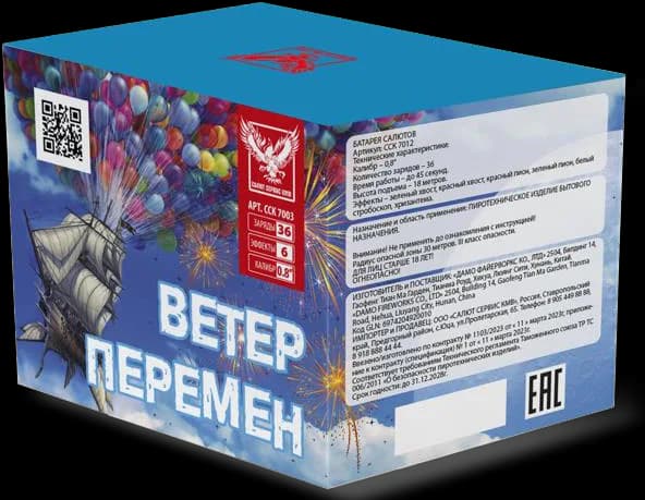 ВЕТЕР ПЕРЕМЕН — Батареи салютов, арт. ССК 7029
