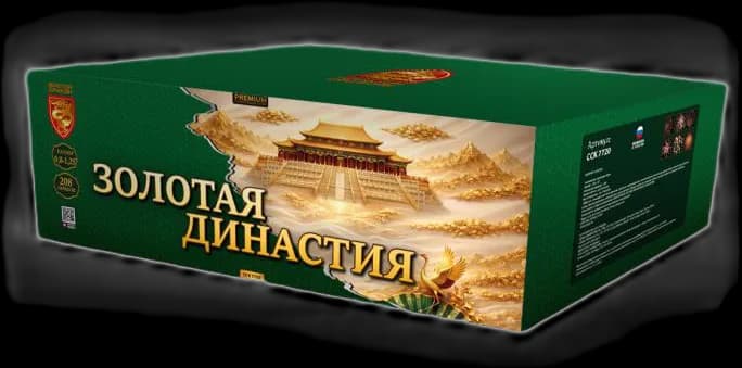ЗОЛОТАЯ ДИНАСТИЯ — Профессиональные салюты, арт. ССК 7720