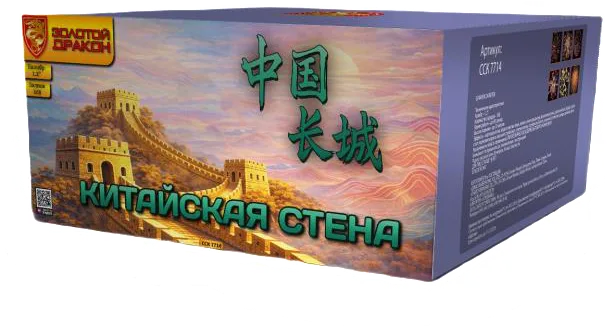 КИТАЙСКАЯ СТЕНА — Батареи салютов, арт. ССК 7714